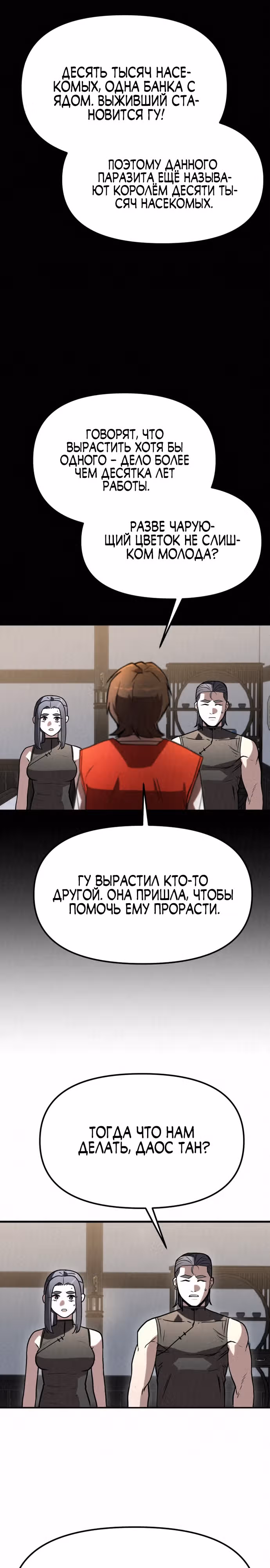 Тёмный Лис клана Куньлунь — Том 1 · Глава 10, страница 24