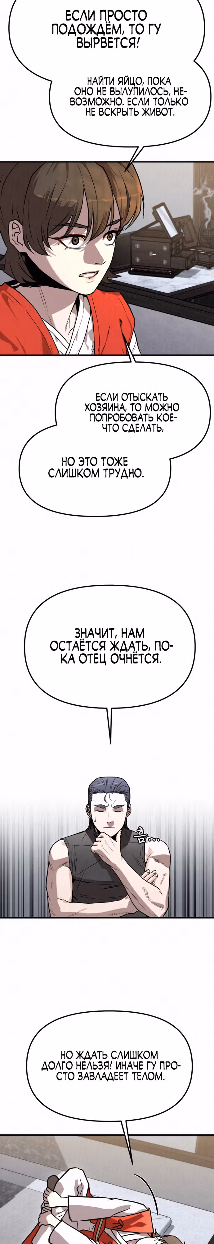 Тёмный Лис клана Куньлунь — Том 1 · Глава 10, страница 25