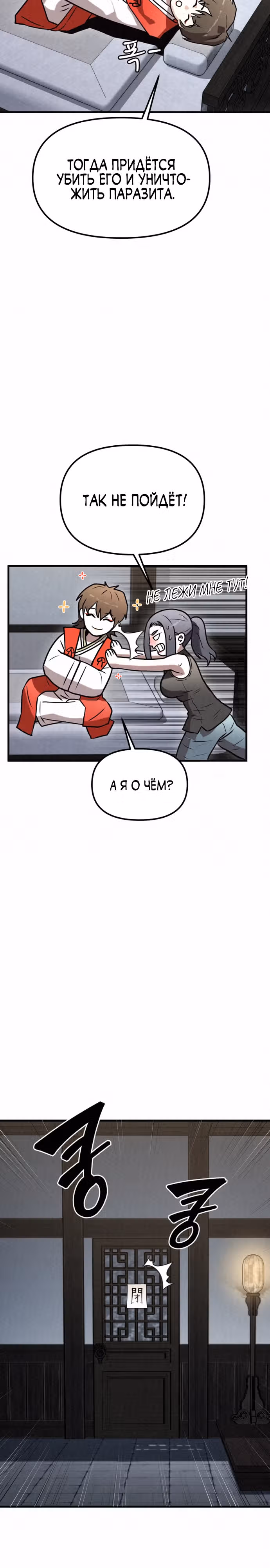 Тёмный Лис клана Куньлунь — Том 1 · Глава 10, страница 26