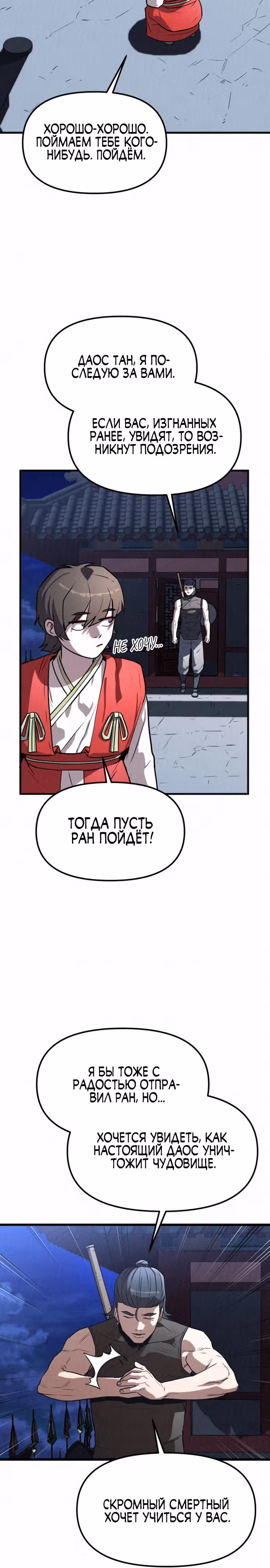 Тёмный Лис клана Куньлунь — Том 1 · Глава 10, страница 29