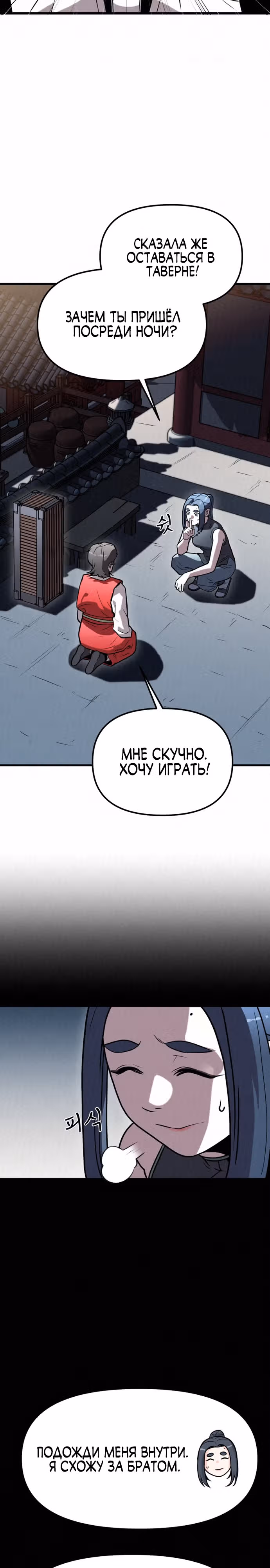 Тёмный Лис клана Куньлунь — Том 1 · Глава 10, страница 9