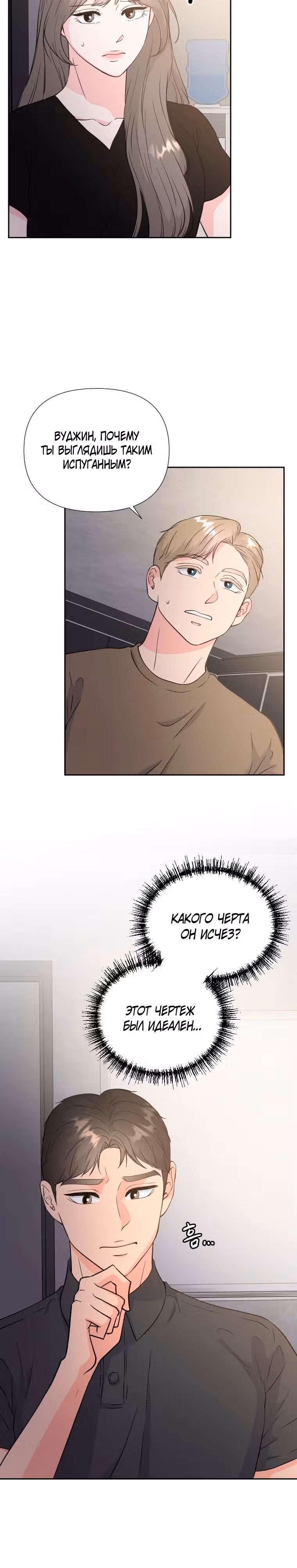 Золотой чертёж — Том 1 · Глава 33, страница 2