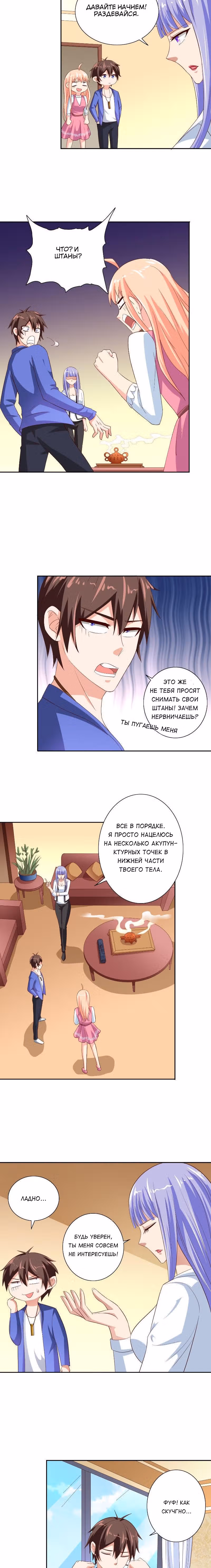 Симпатичный супер зомби — Том 1 · Глава 80, страница 3