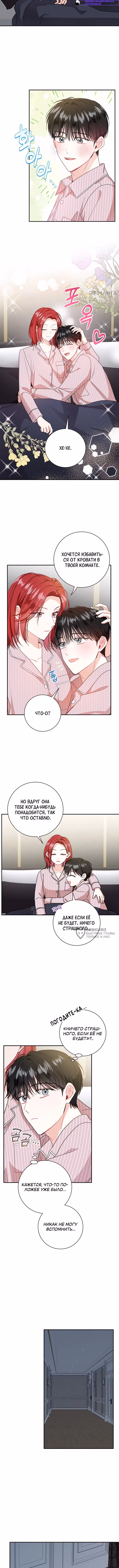 Особое поручение босса — Том 1 · Глава 97, страница 2