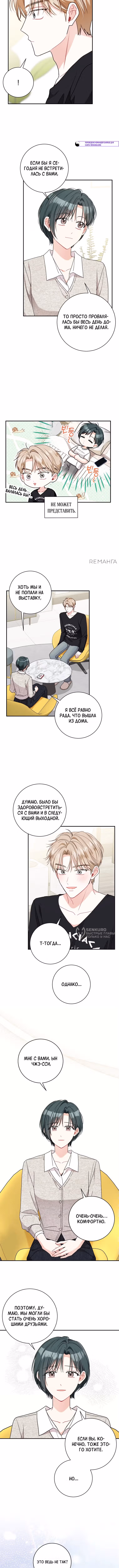 Особое поручение босса — Том 1 · Глава 97, страница 6