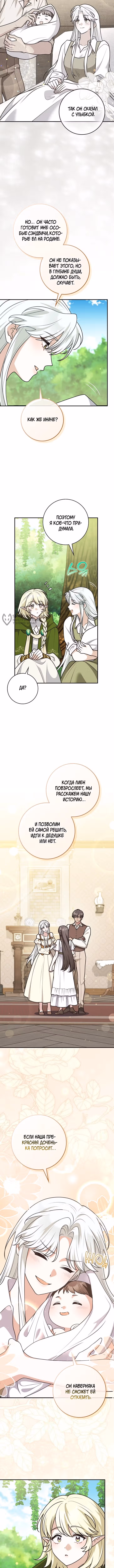 Друзья так не делают — Том 2 · Глава 104, страница 11