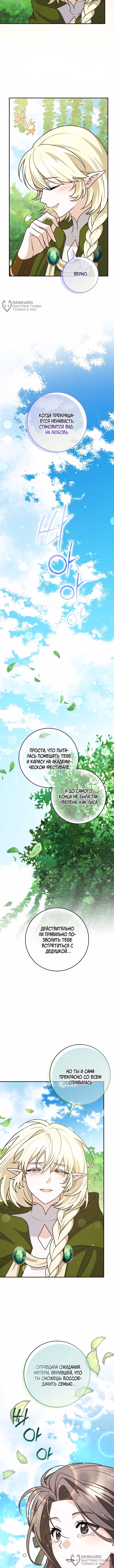 Друзья так не делают — Том 2 · Глава 104, страница 12