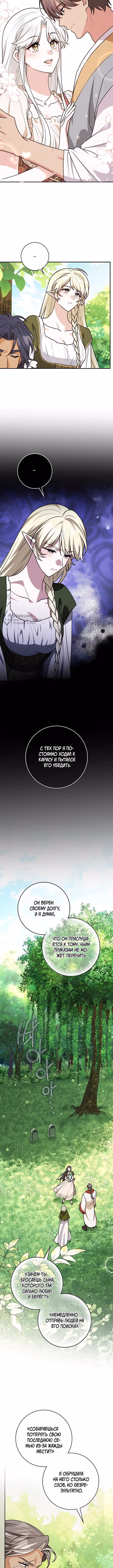 Друзья так не делают — Том 2 · Глава 104, страница 7