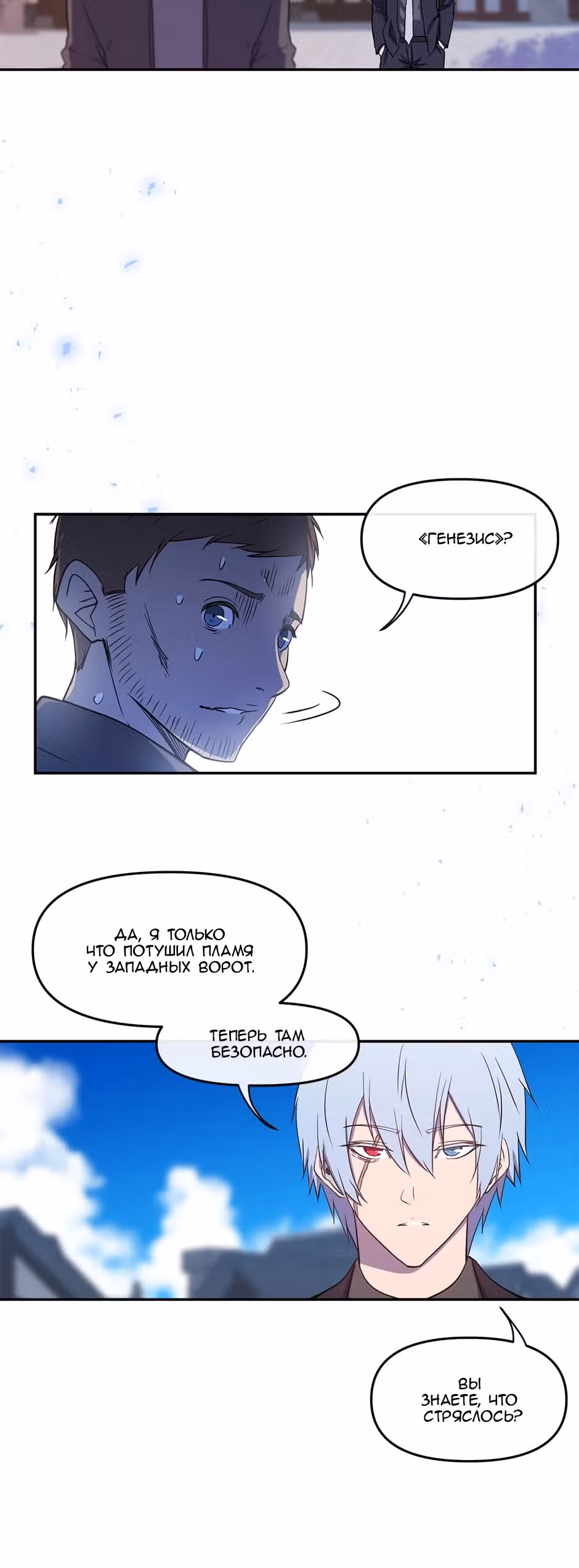 Возрождение богов — Том 1 · Глава 14, страница 13