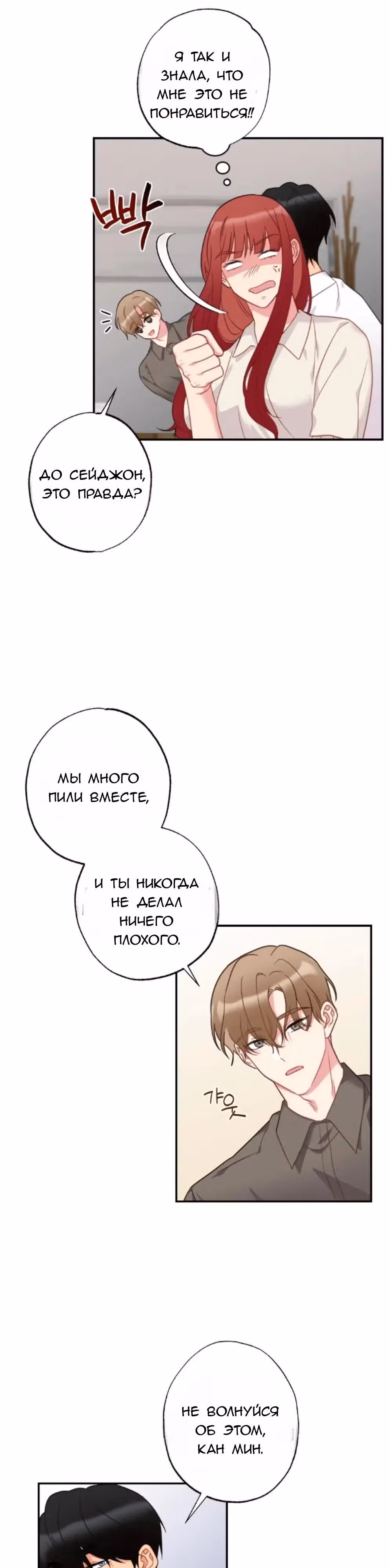 Метод эякуляции Тоса Ину — Том 1 · Глава 2, страница 14