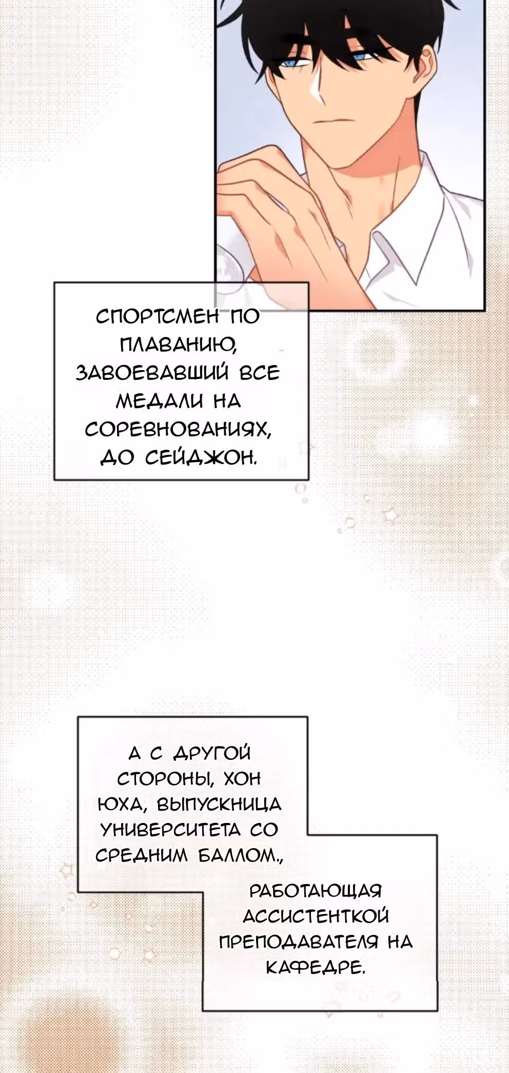 Метод эякуляции Тоса Ину — Том 1 · Глава 2, страница 10