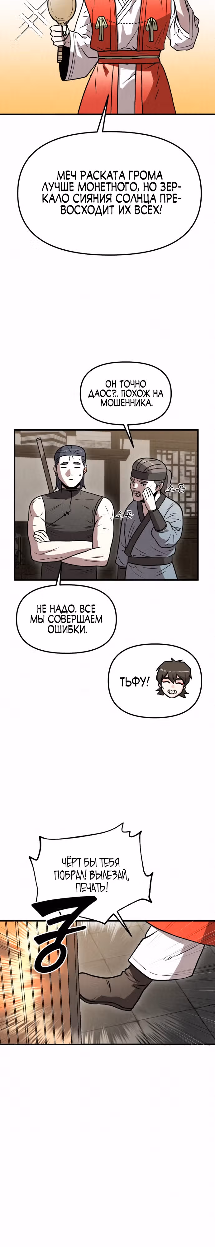 Тёмный Лис клана Куньлунь — Том 1 · Глава 11, страница 14