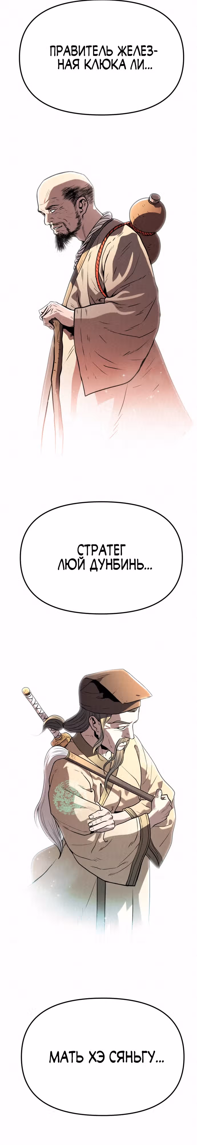 Тёмный Лис клана Куньлунь — Том 1 · Глава 11, страница 18