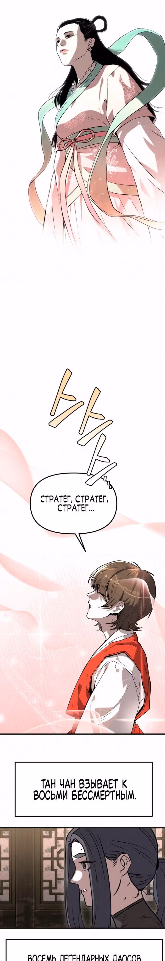 Тёмный Лис клана Куньлунь — Том 1 · Глава 11, страница 19