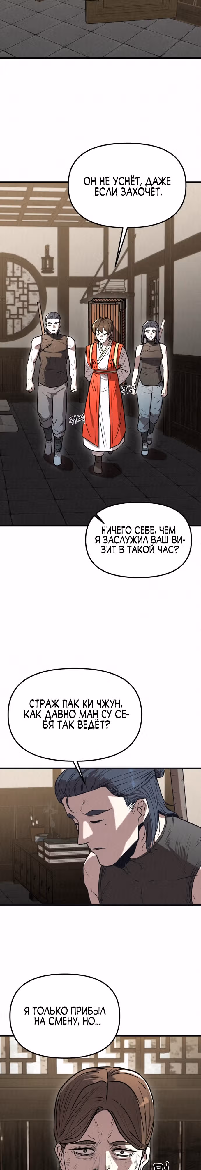 Тёмный Лис клана Куньлунь — Том 1 · Глава 11, страница 3