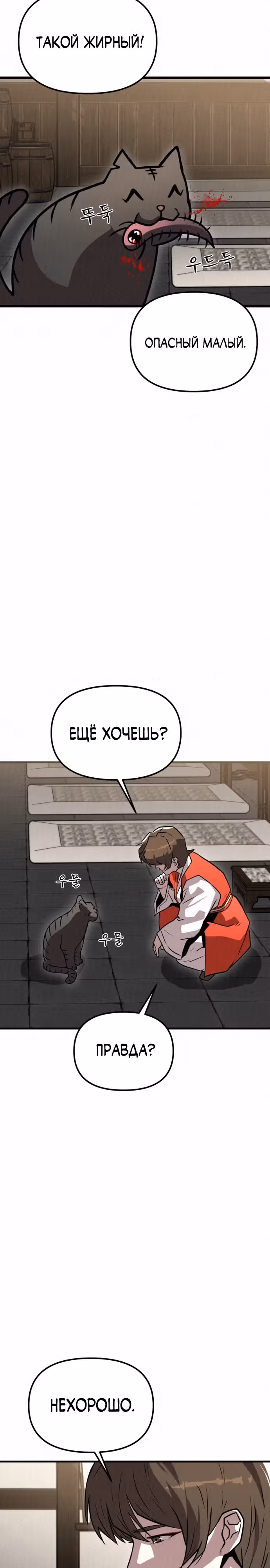 Тёмный Лис клана Куньлунь — Том 1 · Глава 11, страница 31