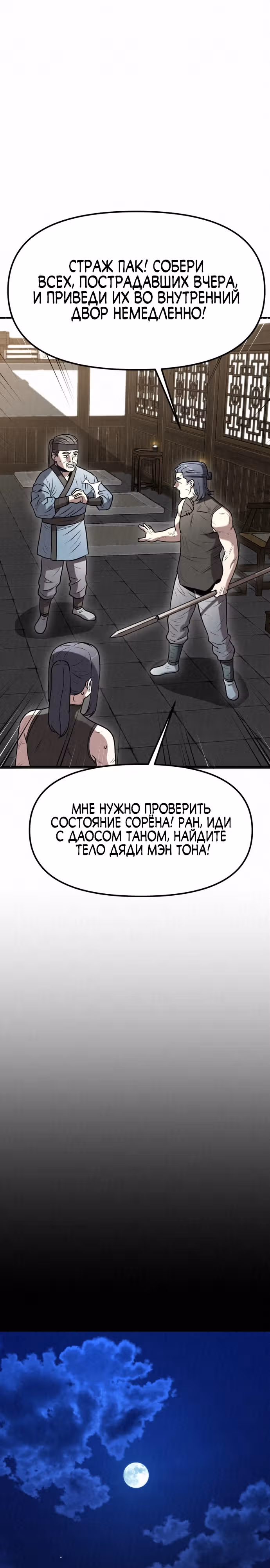 Тёмный Лис клана Куньлунь — Том 1 · Глава 11, страница 33