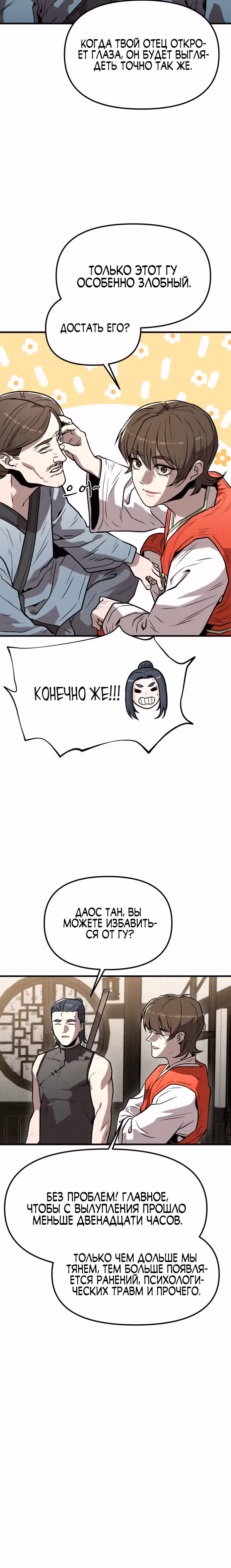 Тёмный Лис клана Куньлунь — Том 1 · Глава 11, страница 5