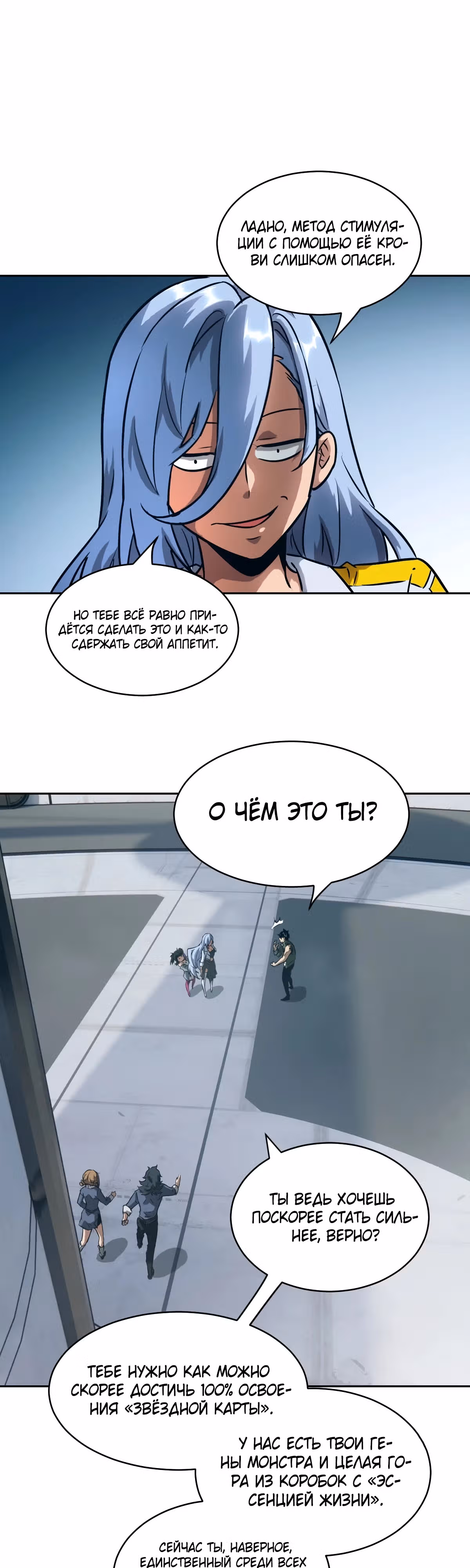 Эволюция пожирателя — Том 1 · Глава 75, страница 19
