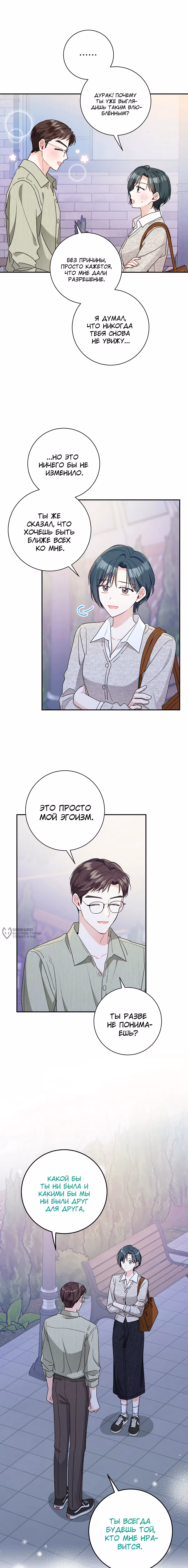 Особое поручение босса — Том 1 · Глава 98, страница 10
