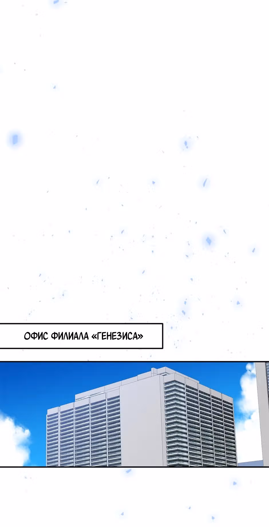 Возрождение богов — Том 1 · Глава 15, страница 17