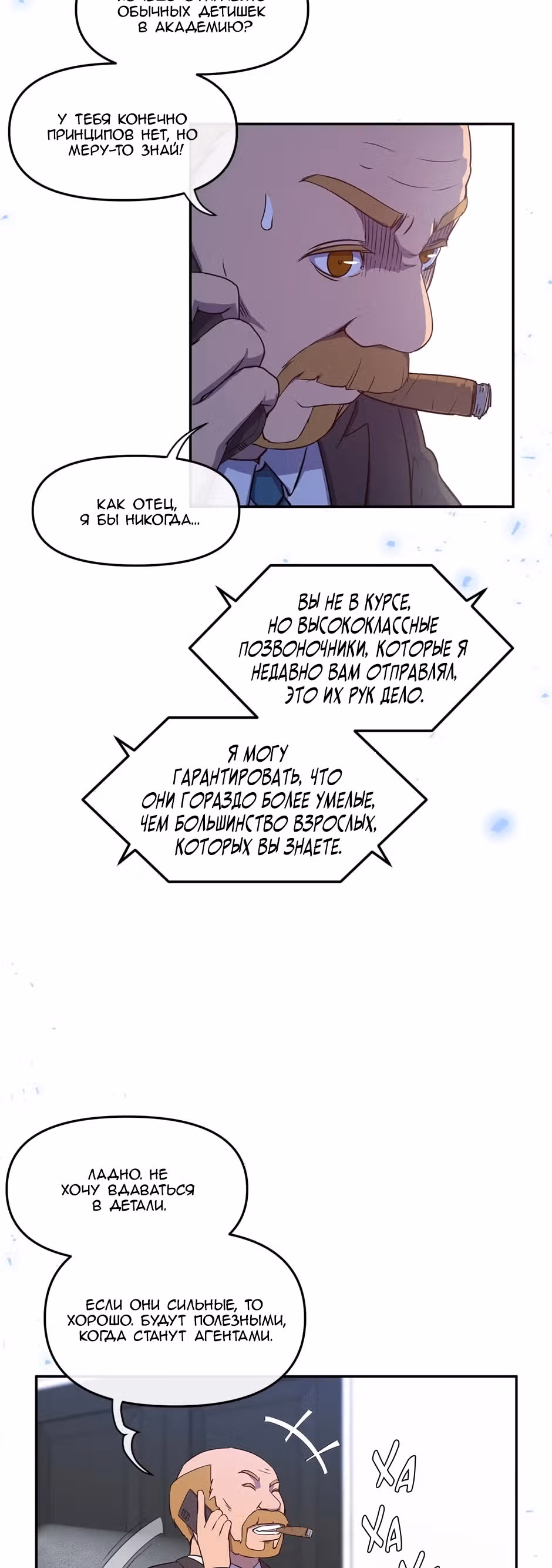 Возрождение богов — Том 1 · Глава 15, страница 22