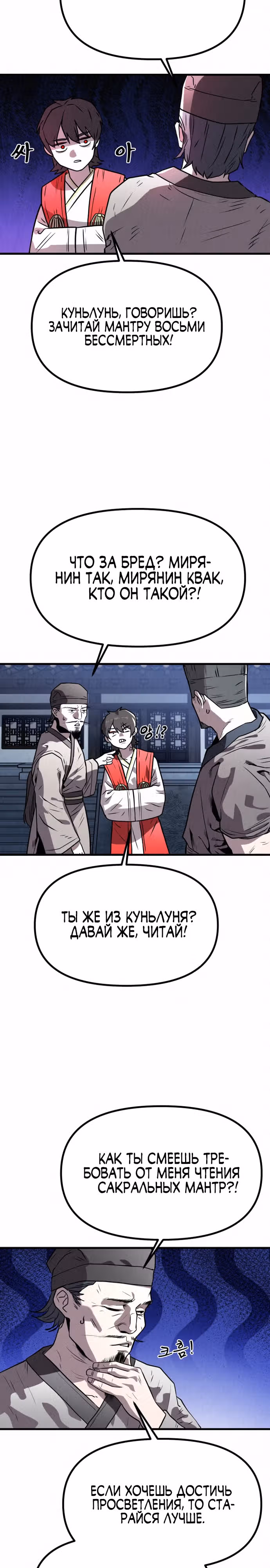 Тёмный Лис клана Куньлунь — Том 1 · Глава 12, страница 14