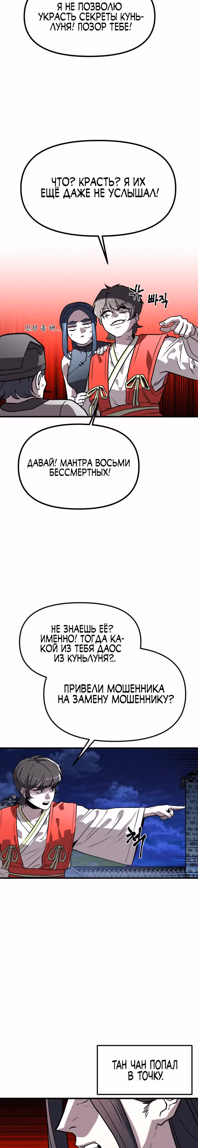 Тёмный Лис клана Куньлунь — Том 1 · Глава 12, страница 15
