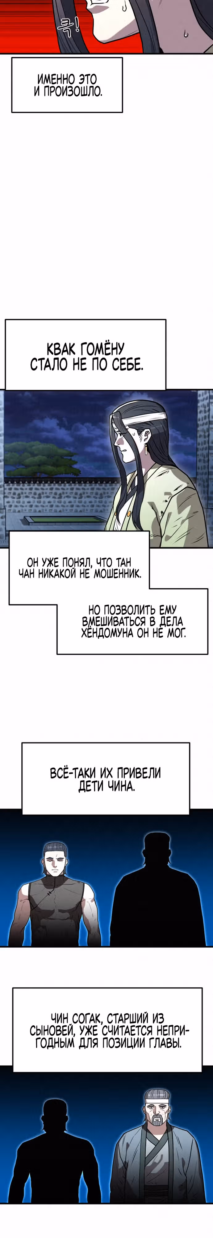 Тёмный Лис клана Куньлунь — Том 1 · Глава 12, страница 16