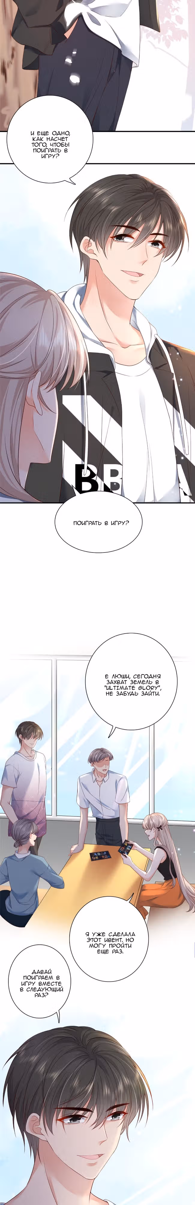 Мою симпатичную жену не так-то просто обмануть — Том 1 · Глава 6, страница 5