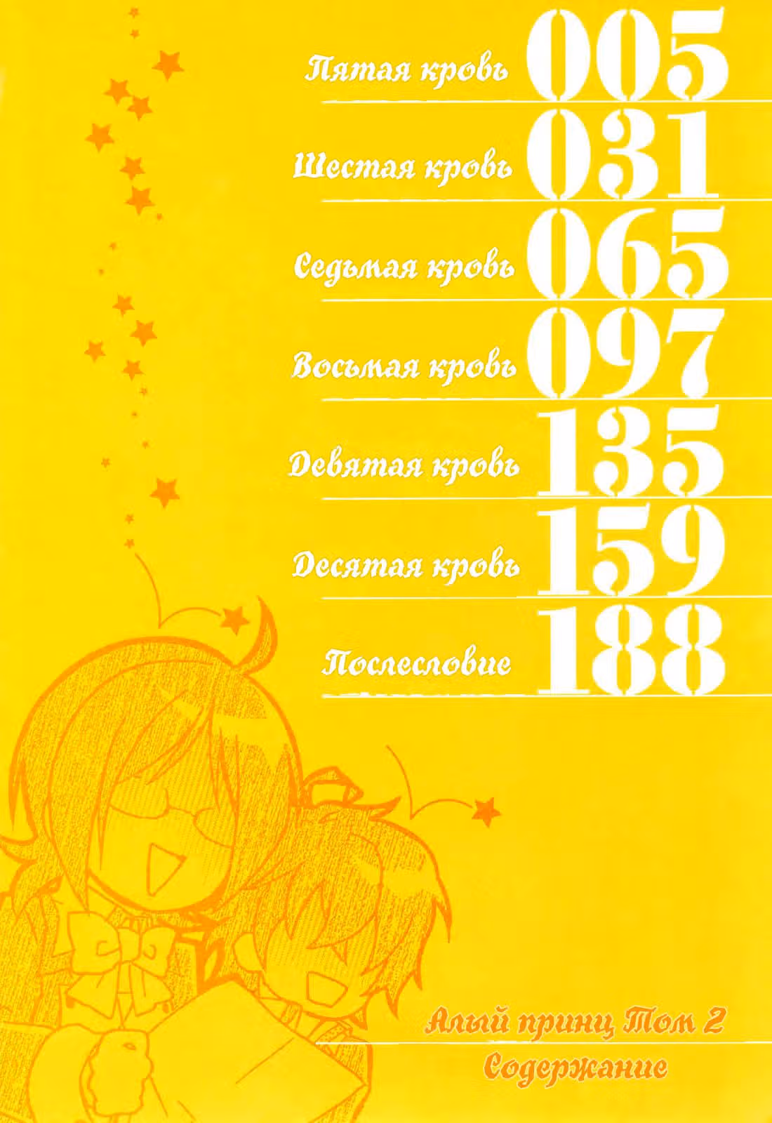 Алый Принц — Том 2 · Глава 5, страница 5