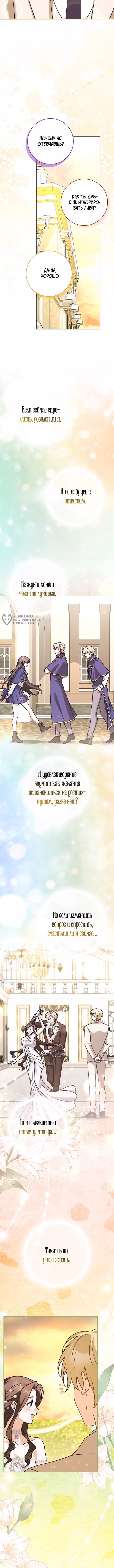 Друзья так не делают — Том 2 · Глава 107, страница 11