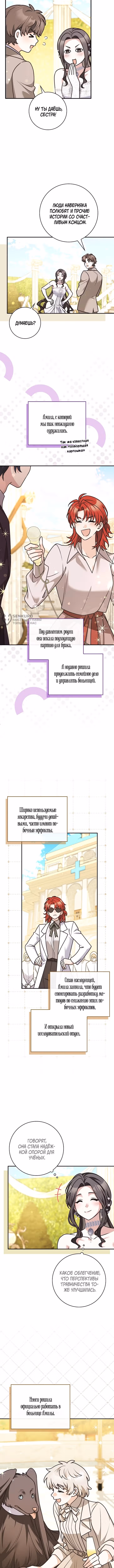 Друзья так не делают — Том 2 · Глава 107, страница 3