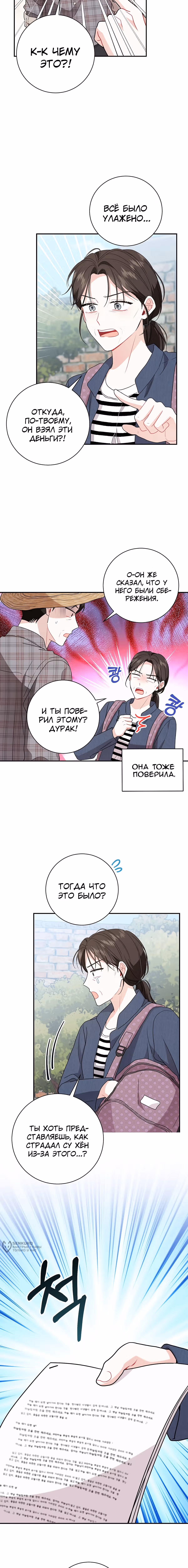 Особое поручение босса — Том 1 · Глава 99, страница 13