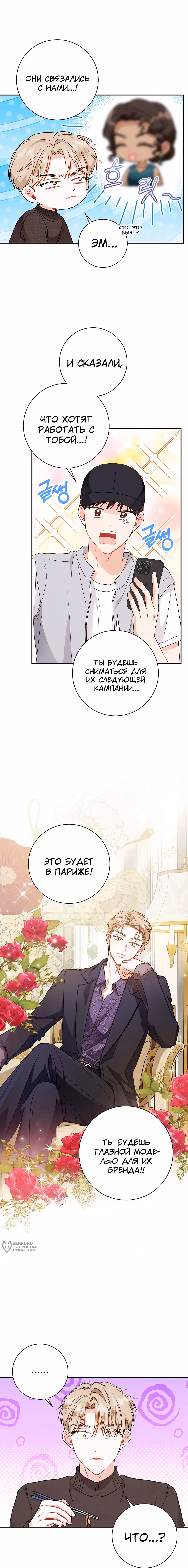 Особое поручение босса — Том 1 · Глава 99, страница 9