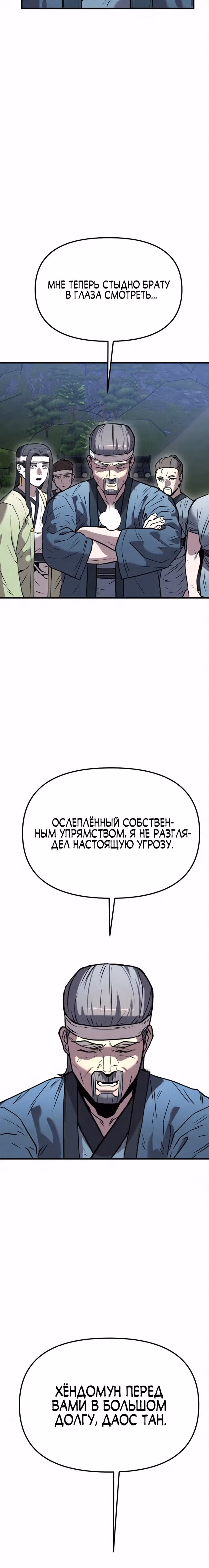 Тёмный Лис клана Куньлунь — Том 1 · Глава 13, страница 33