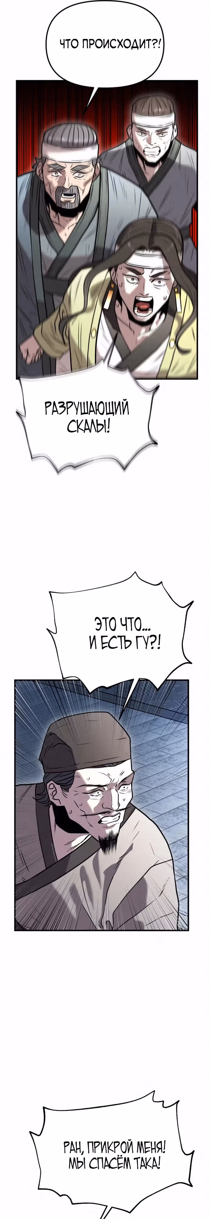 Тёмный Лис клана Куньлунь — Том 1 · Глава 13, страница 6
