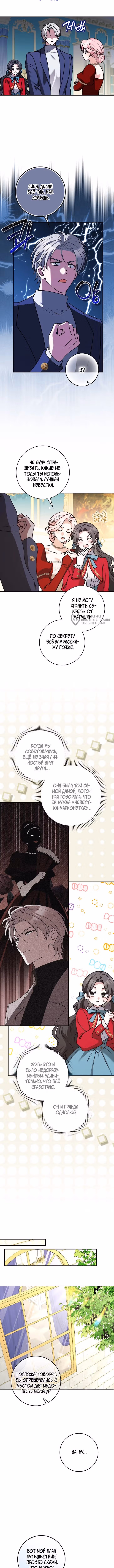 Друзья так не делают — Том 2 · Глава 108, страница 3