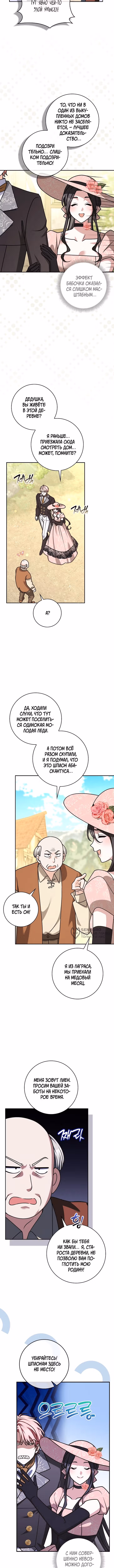 Друзья так не делают — Том 2 · Глава 108, страница 10