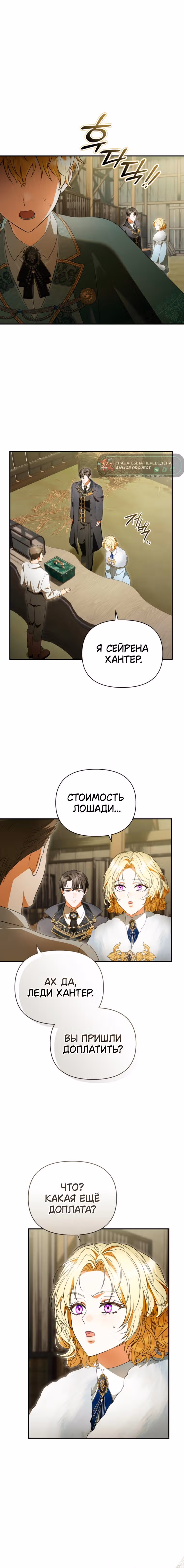 Золотой кавалер — Том 1 · Глава 44, страница 12