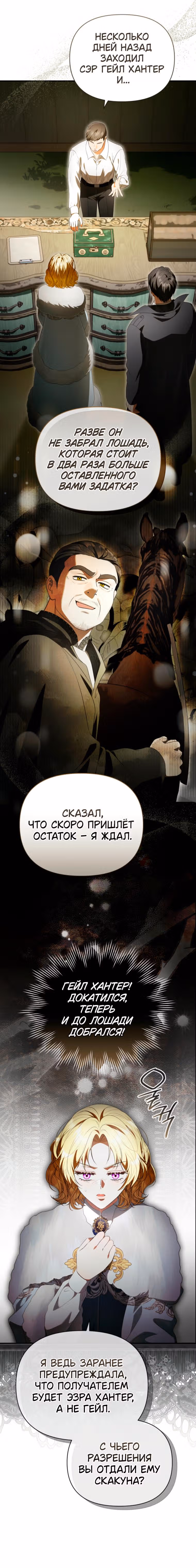 Золотой кавалер — Том 1 · Глава 44, страница 13