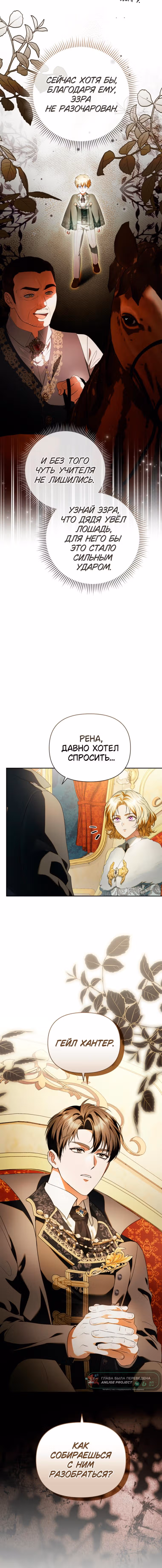 Золотой кавалер — Том 1 · Глава 44, страница 21