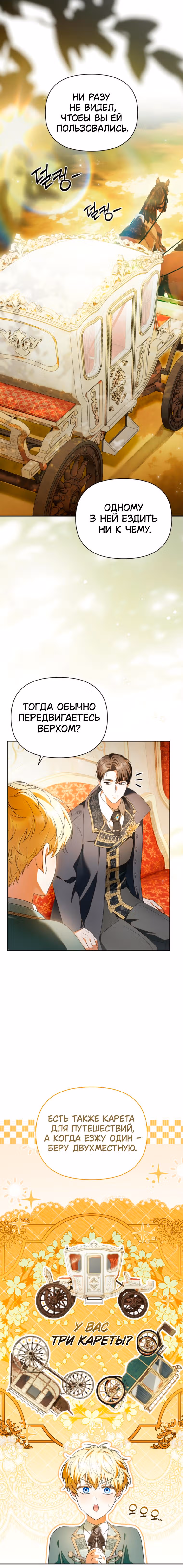 Золотой кавалер — Том 1 · Глава 44, страница 5