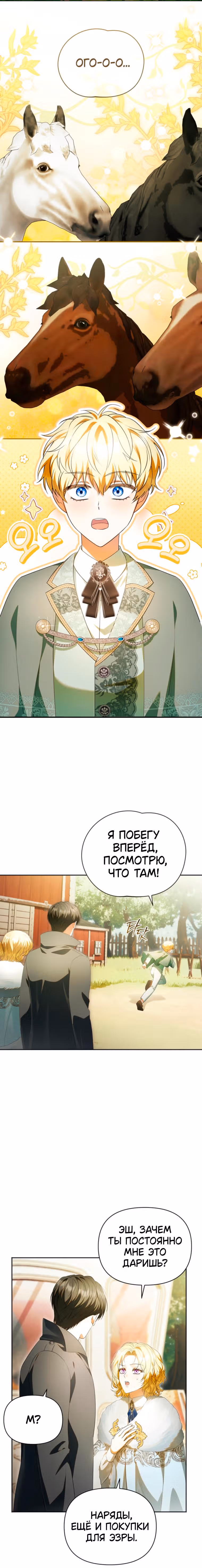 Золотой кавалер — Том 1 · Глава 44, страница 7