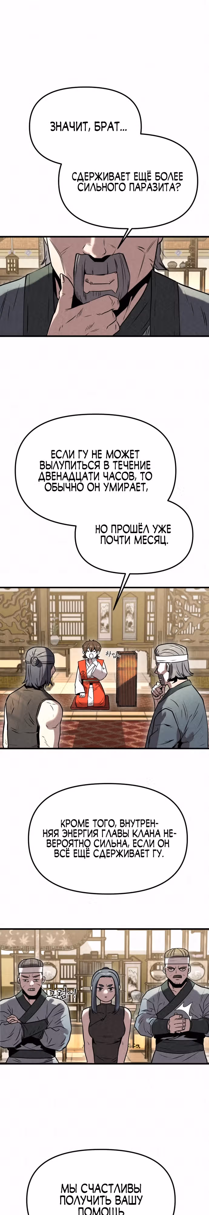 Тёмный Лис клана Куньлунь — Том 1 · Глава 14, страница 4