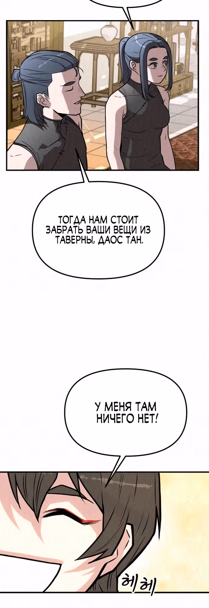 Тёмный Лис клана Куньлунь — Том 1 · Глава 14, страница 6