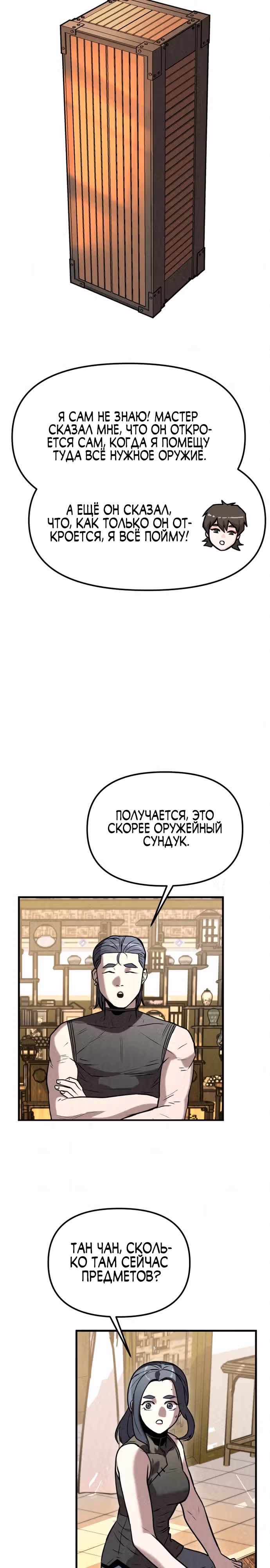 Тёмный Лис клана Куньлунь — Том 1 · Глава 14, страница 8