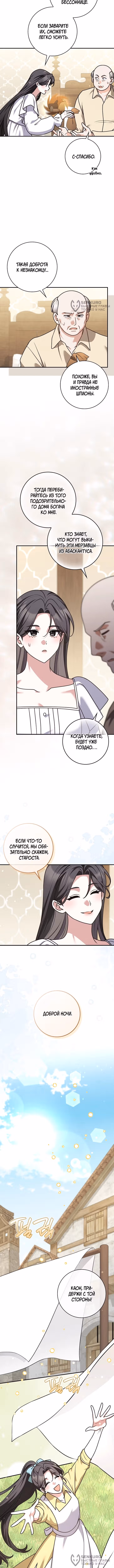 Друзья так не делают — Том 2 · Глава 109, страница 4
