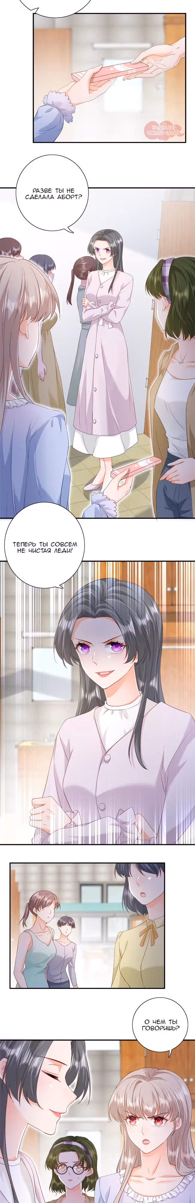 Мою симпатичную жену не так-то просто обмануть — Том 1 · Глава 10, страница 11