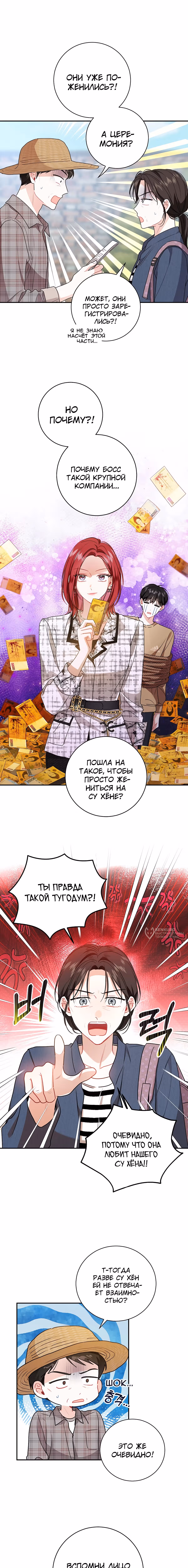 Особое поручение босса — Том 1 · Глава 100, страница 2